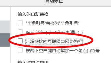 Speedoffice带超链接的互联网与网络路径关闭