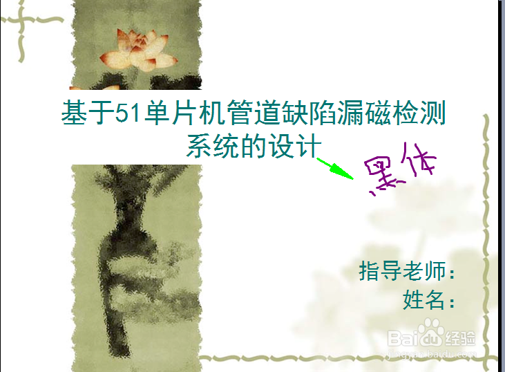 本科毕业设计答辩PPT的制作