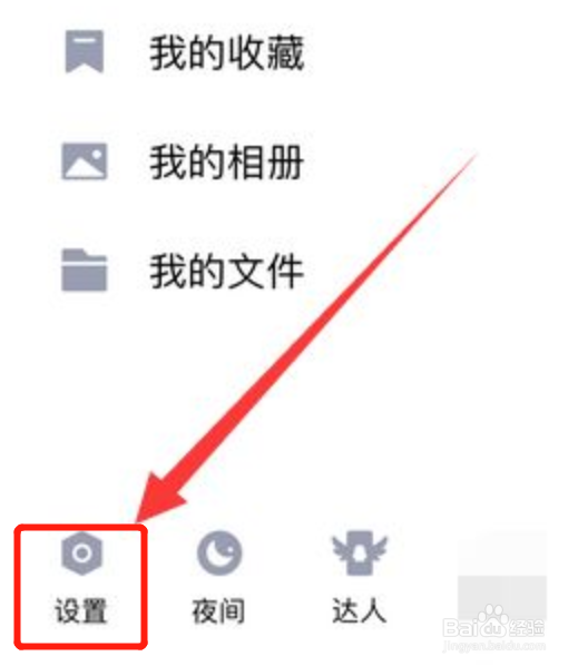 如何设置手机qq人脸识别