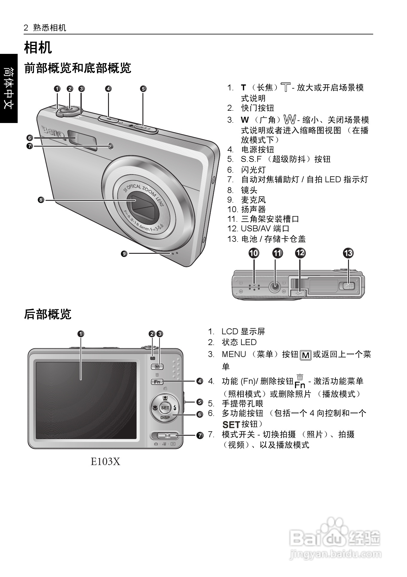 明基E1230数码相机使用说明书:[1]
