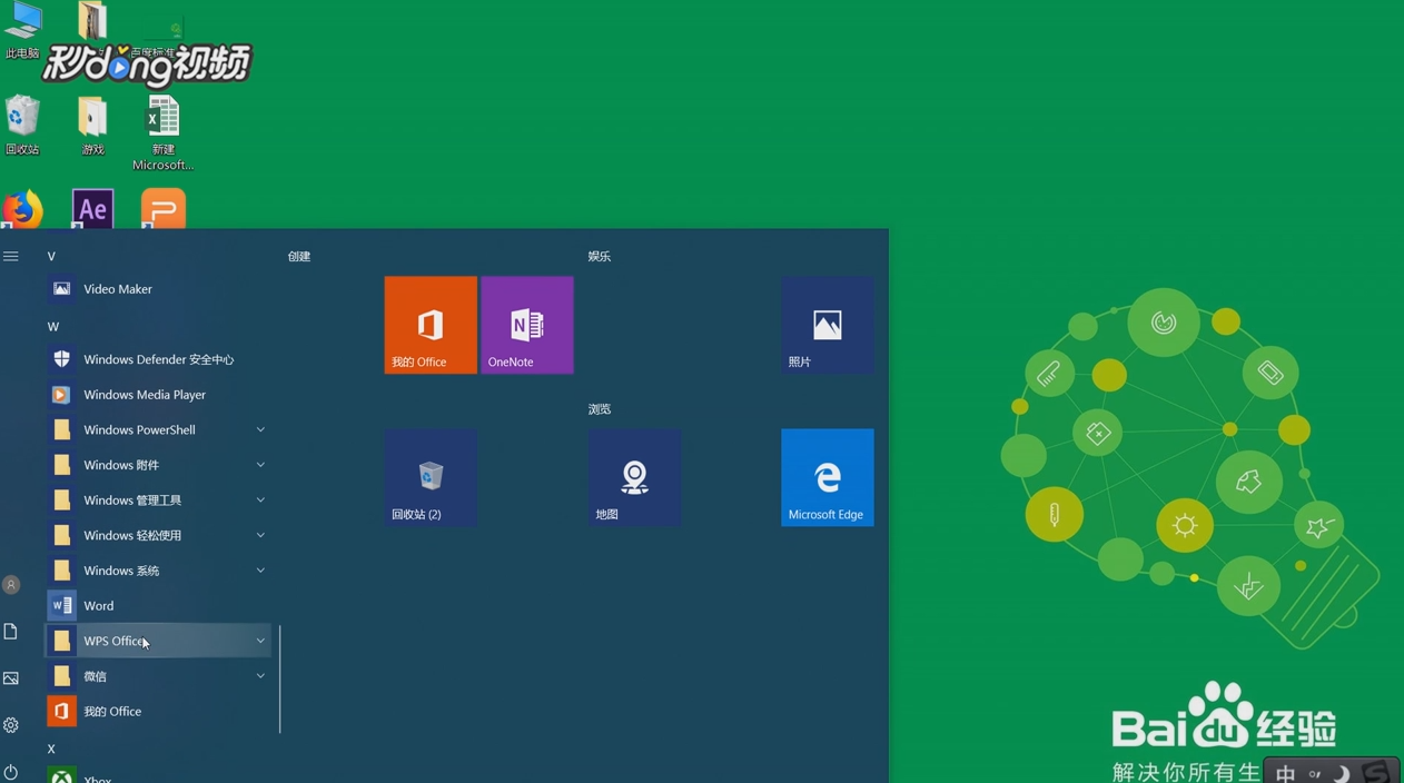 如何删除WPS云文档图标