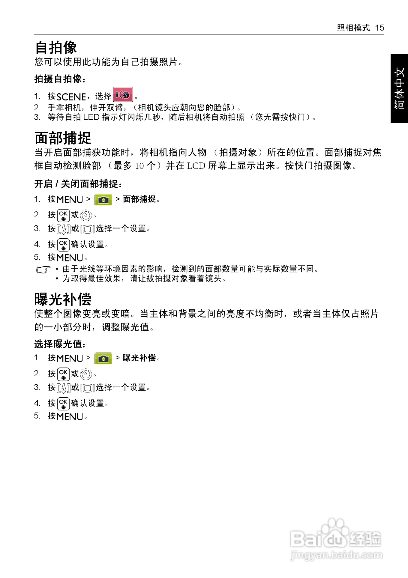 明基E1040数码相机使用说明书:[3]