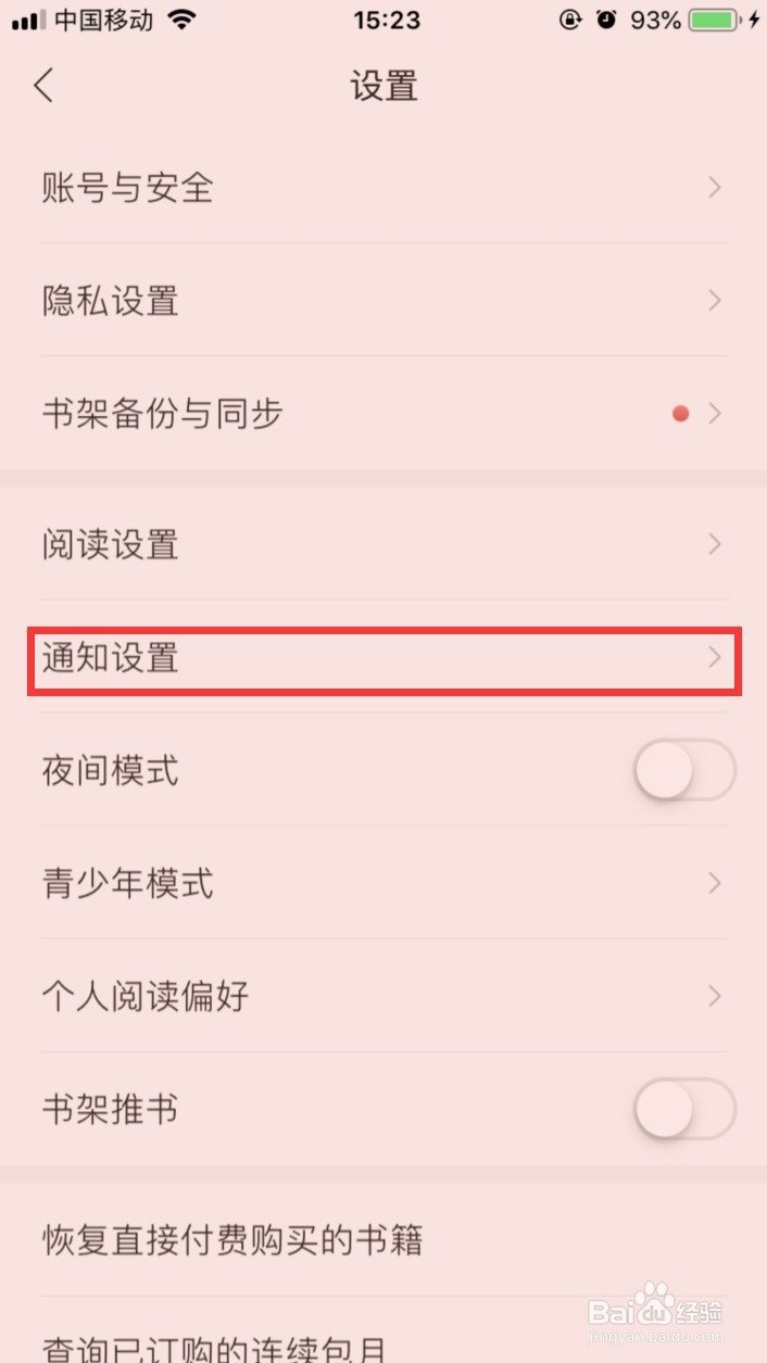 掌阅怎样关闭作者的推送提醒