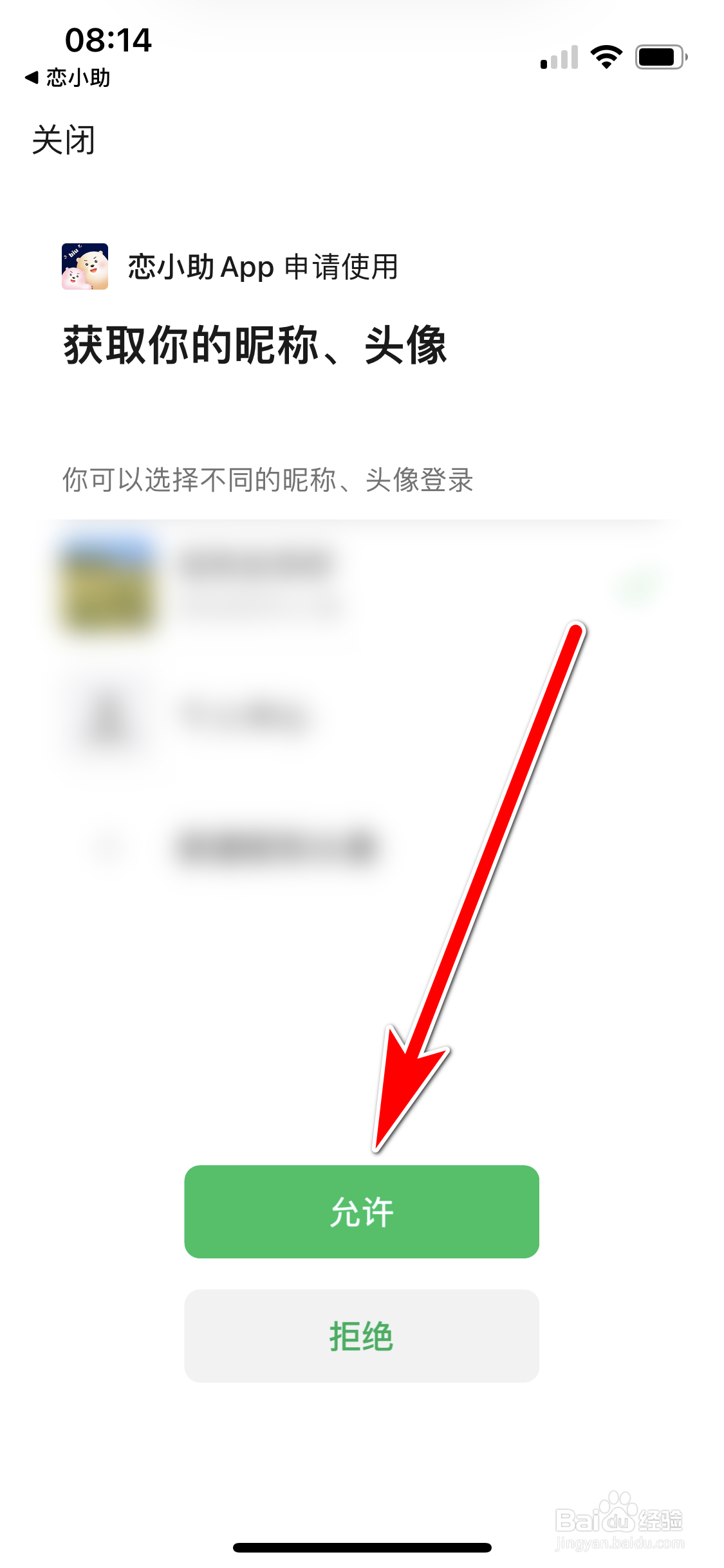 恋小助如何绑定微信账号