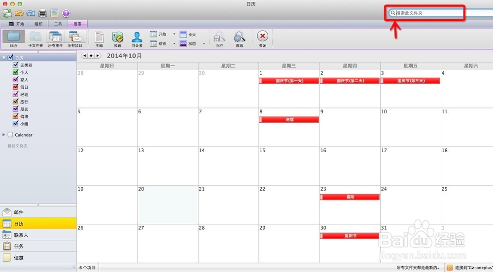 Outlook 4 Mac：[4]删除假日集
