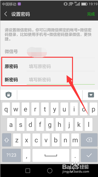 手机微信怎么更改登录密码