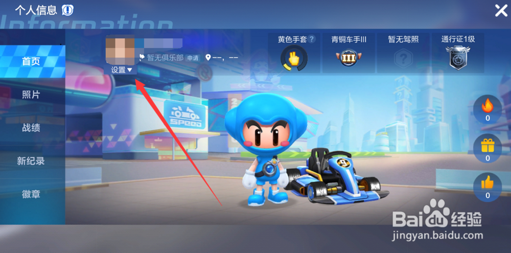 跑跑卡丁车手游怎么修改昵称，头像框怎么更换