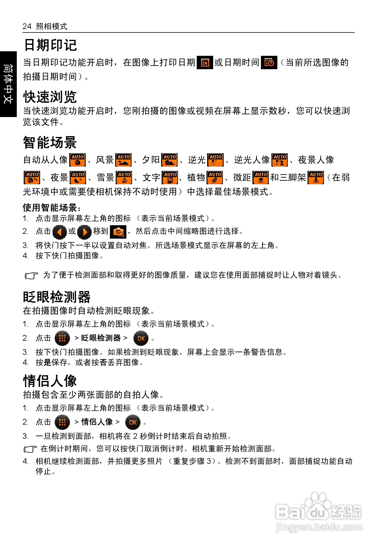 明基T1460数码相机使用说明书:[3]