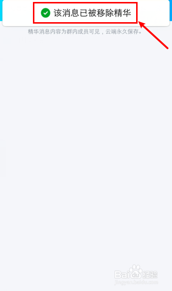 怎么取消QQ群的精华消息?