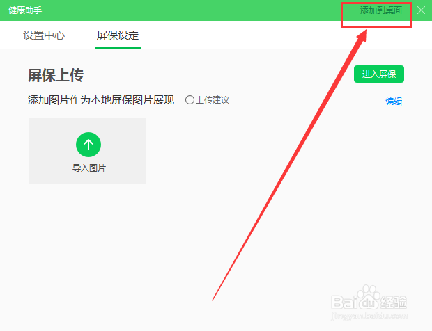 360健康助手如何添加到桌面