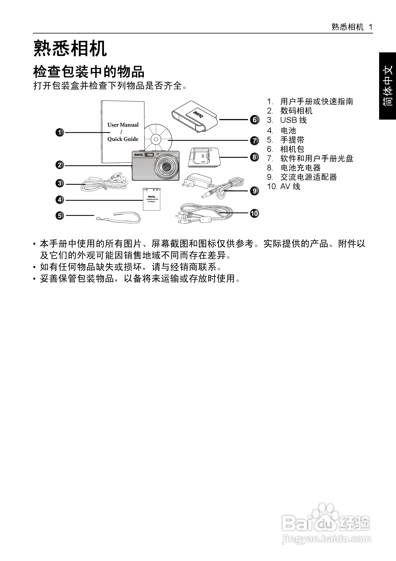明基E1280数码相机使用说明书:[1]