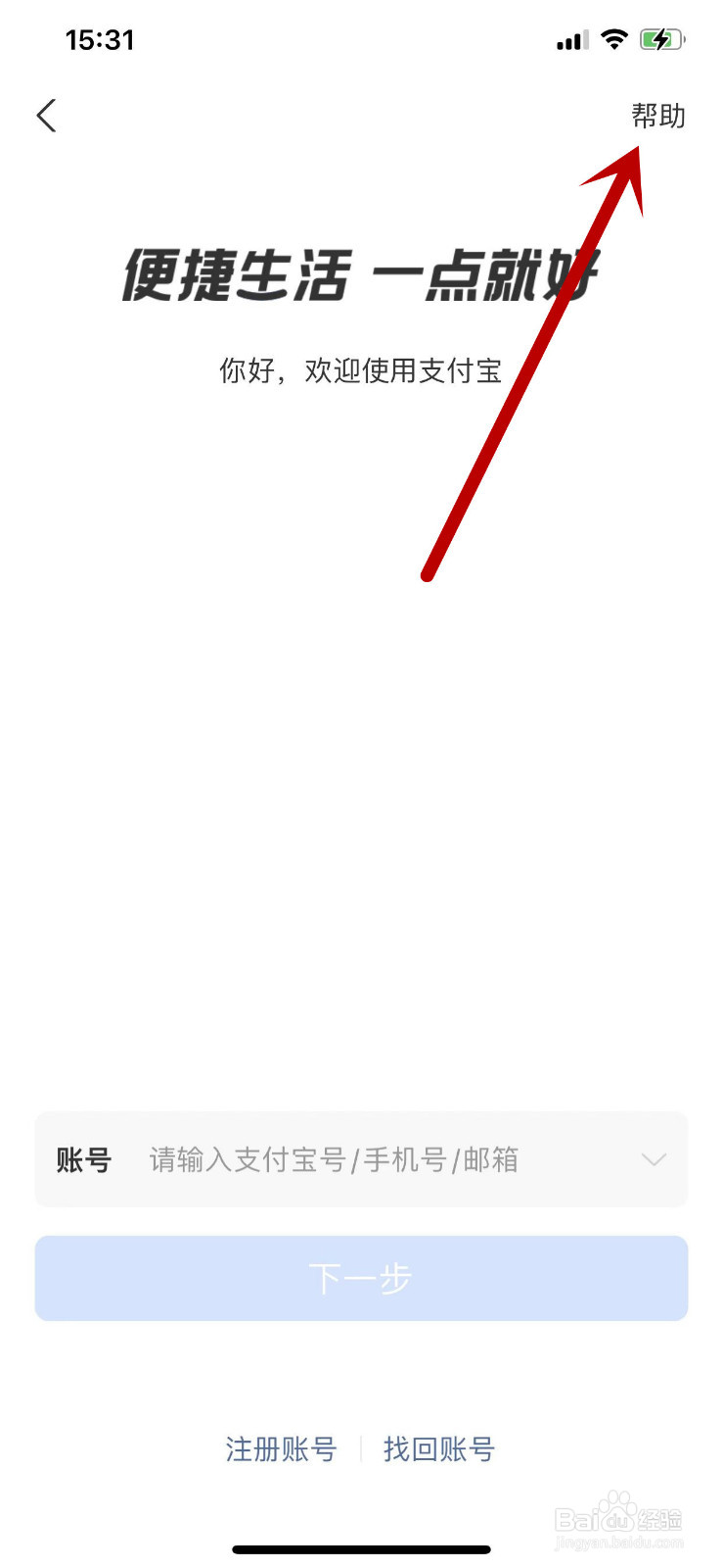 怎么用qq邮箱注册支付宝账号