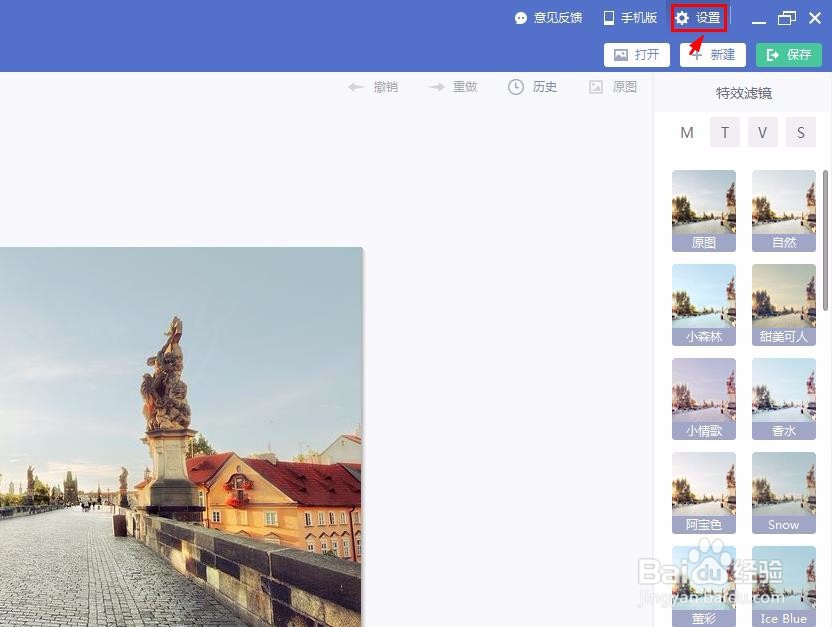 美图秀秀怎样关闭当前图片