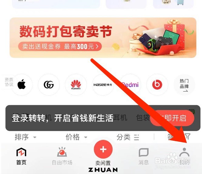 转转如何登录账号
