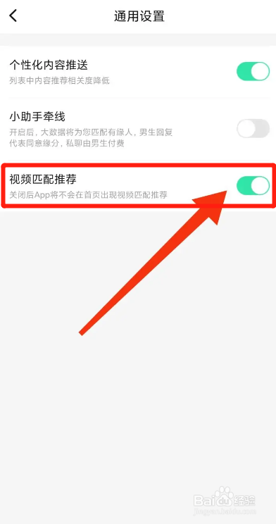 觅悦APP如何开启视频匹配推荐