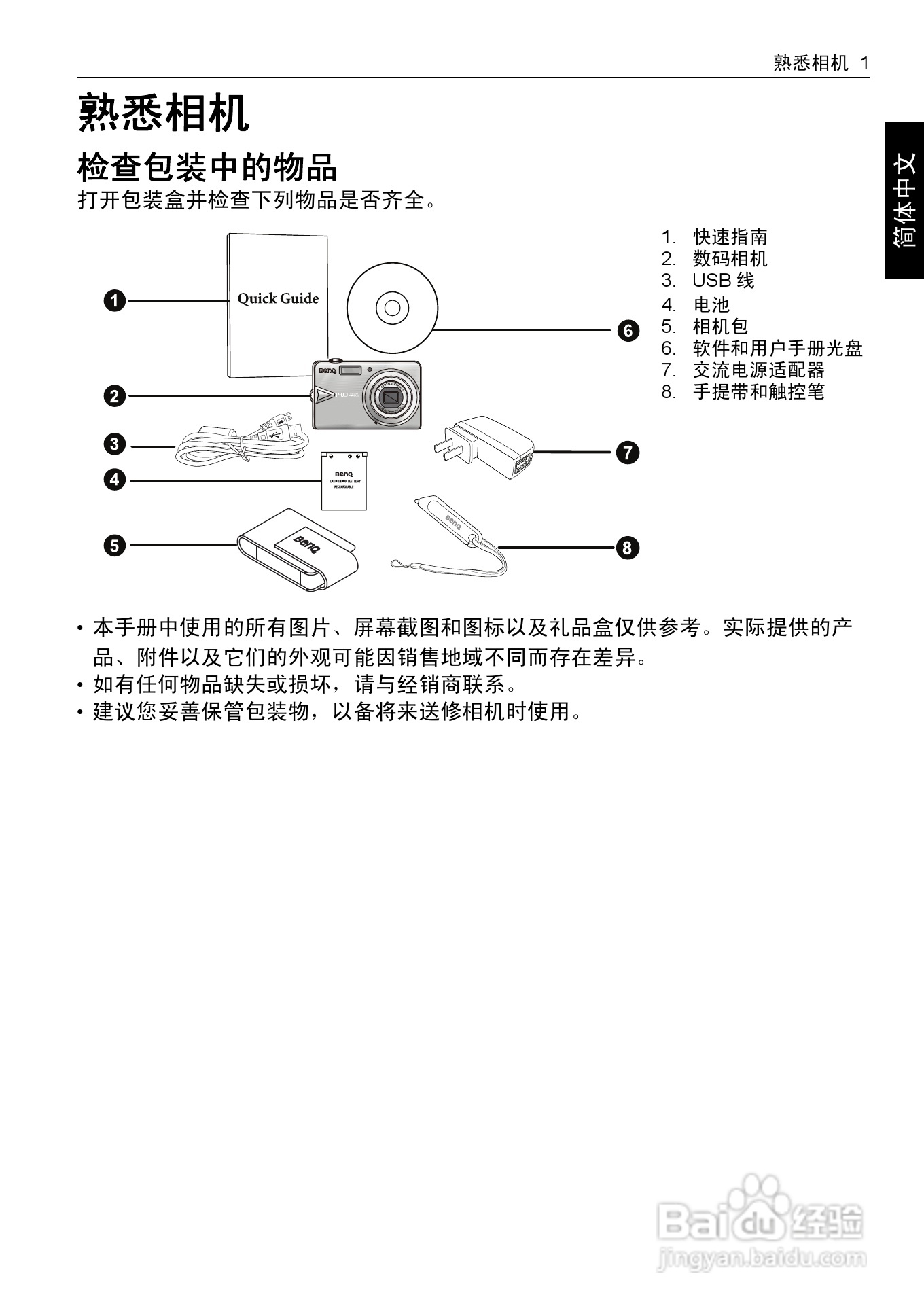 明基T1460数码相机使用说明书:[1]