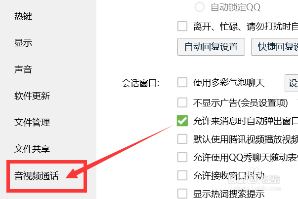 如何把QQ的扬声器设置为扬声器/听筒？