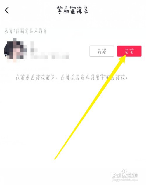 抖音怎样关注通讯录好友