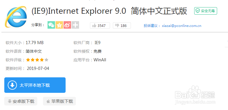 win7旗舰版怎么安装ie9