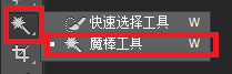 Photoshop——魔棒工具抠图