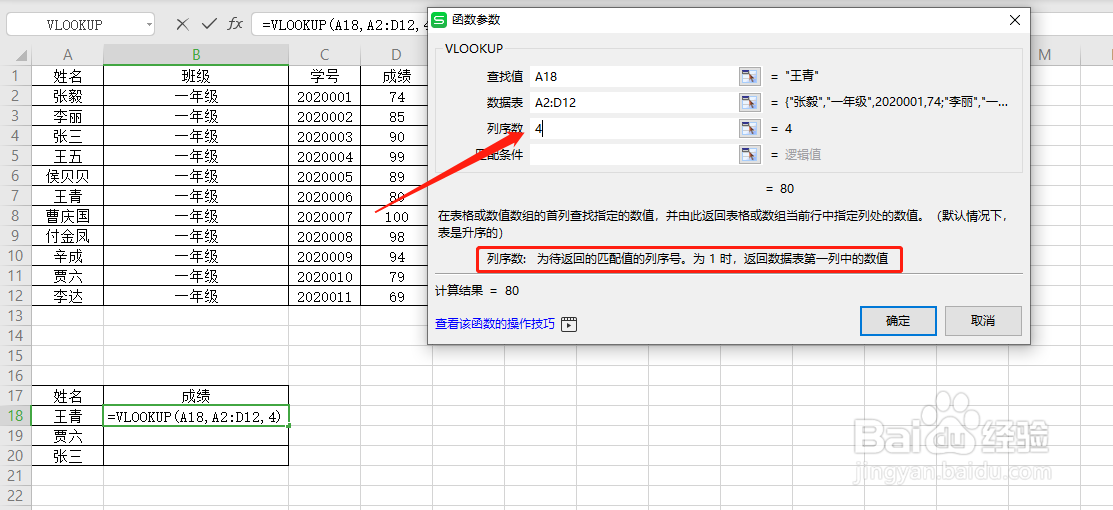 vlookup函数如何使用？