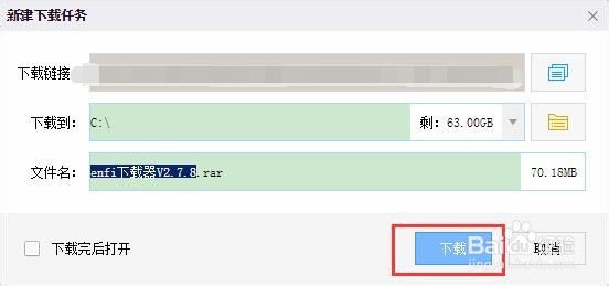 ENFI下载器怎么下载