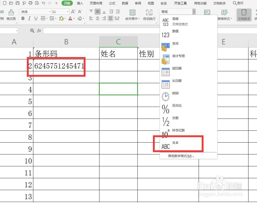 Excel/WPS表格数据有效性怎么设置输入信息？