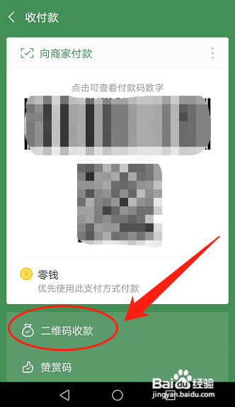 收付款二维码怎么弄