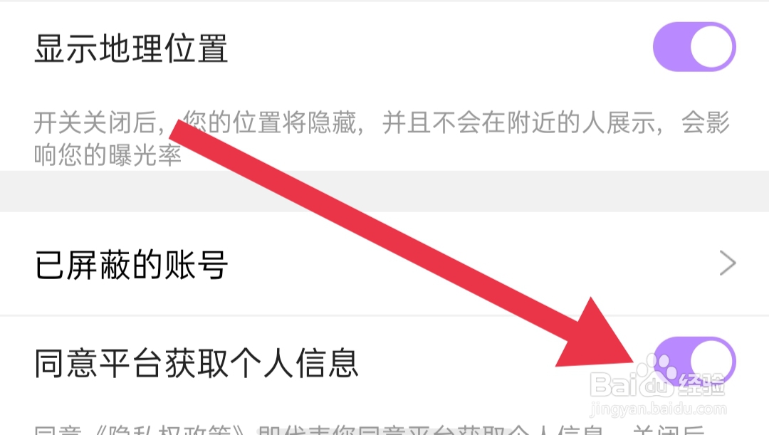 怎么开启觅伊软件同意平台获取个人信息