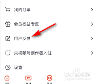 央视频怎么意见反馈