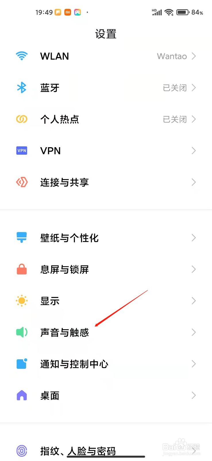 小米手机怎么关闭锁屏音效