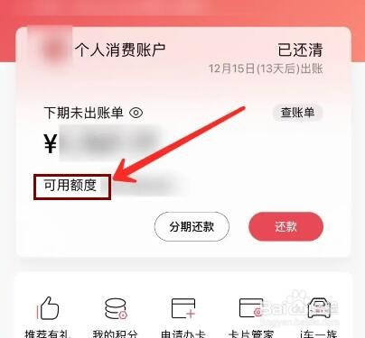 招商信用卡怎么提升固定额度