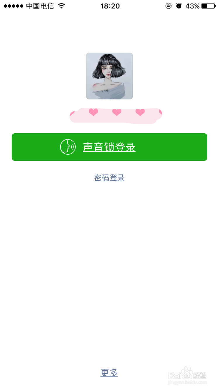 微信如何用声音锁登陆