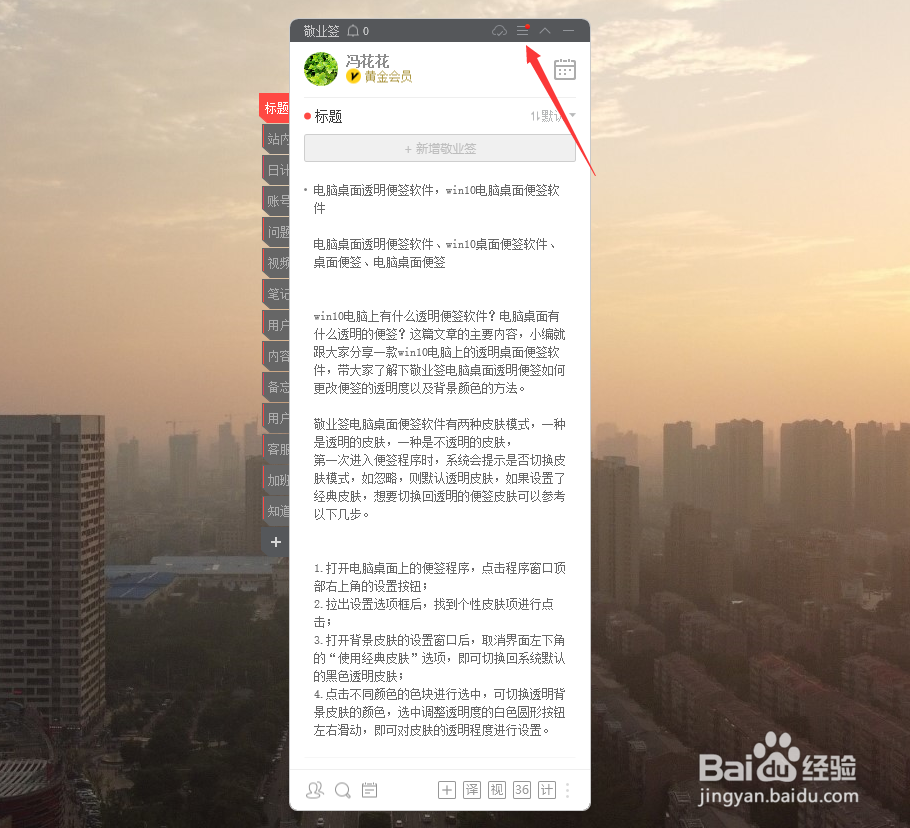 电脑桌面透明便签