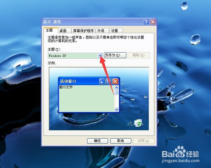 xp系统如何混搭主题