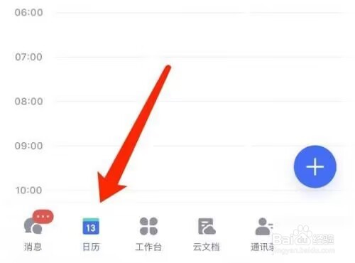 飞书怎么删除日程？