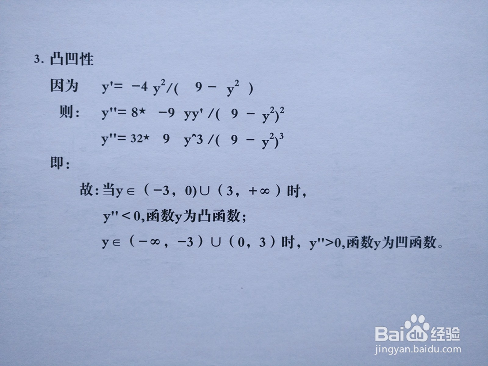导数画曲线y²-4xy+9=0的图像示意图的主要步骤