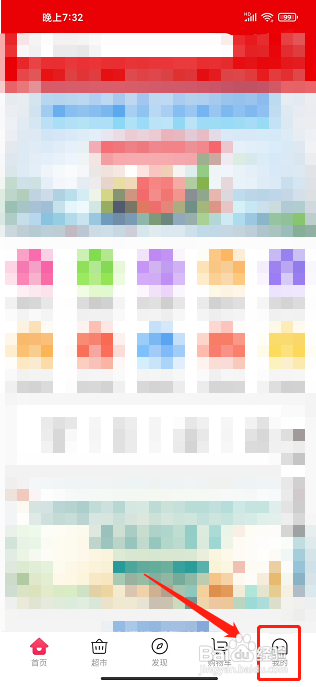 红商城app怎样充值红宝