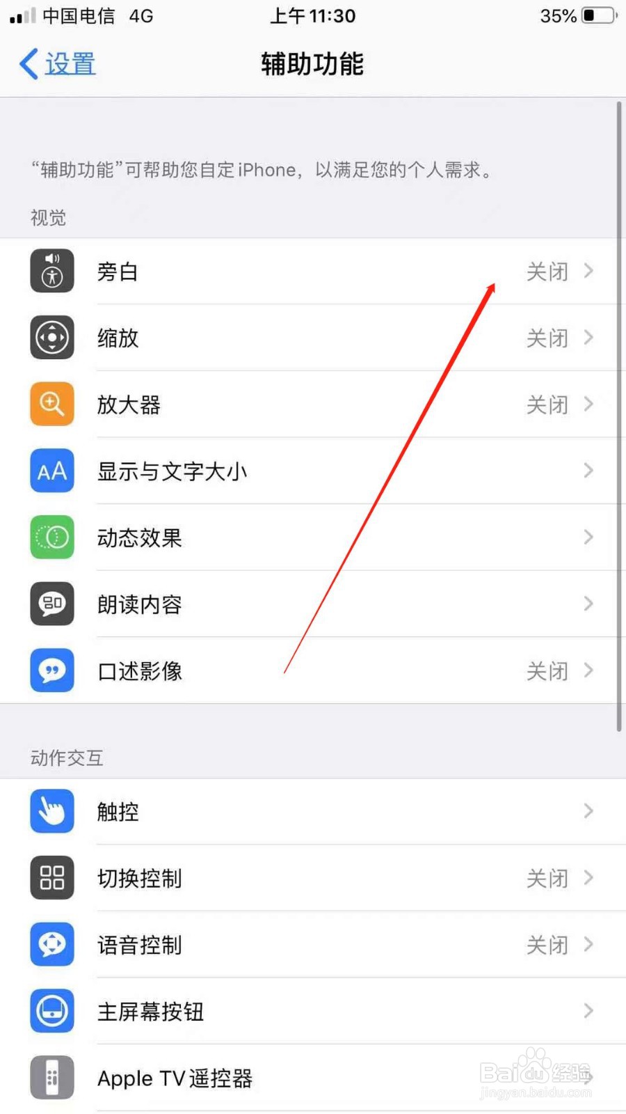 iPhone手机旁白怎么开启大光标