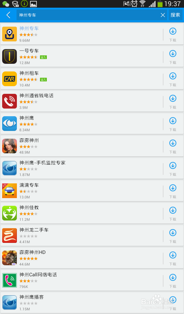 怎么用神州专车软件实现叫车出行