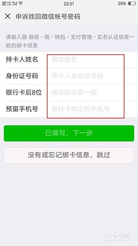 微信没有绑定手机号 忘记密码怎么办