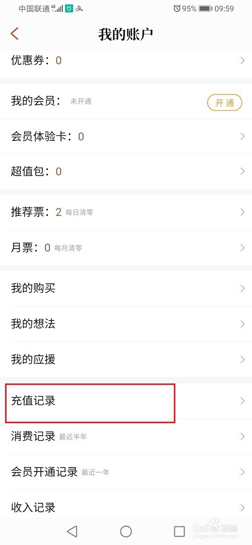 qq阅读怎么查看充值记录和消费记录