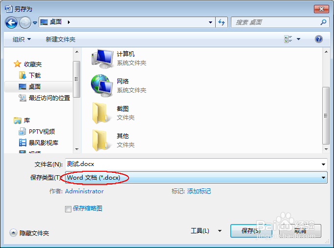 Word文档保存类型不对怎么办