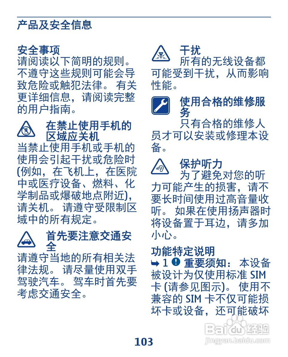 诺基亚3110手机使用说明书:[11]