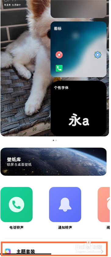 小米平板5pro主题套装在哪里