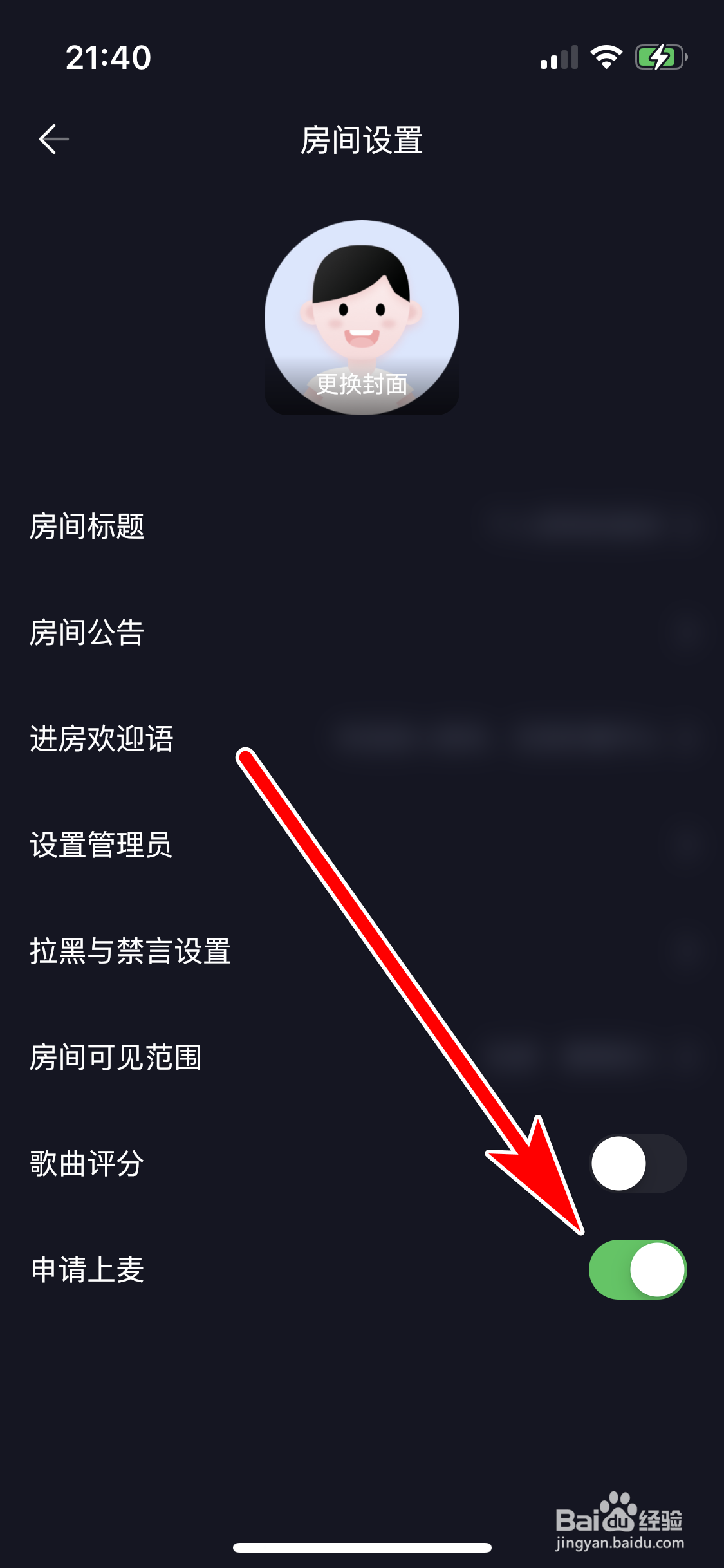 欢乐斗歌如何允许在KTV房间申请上麦