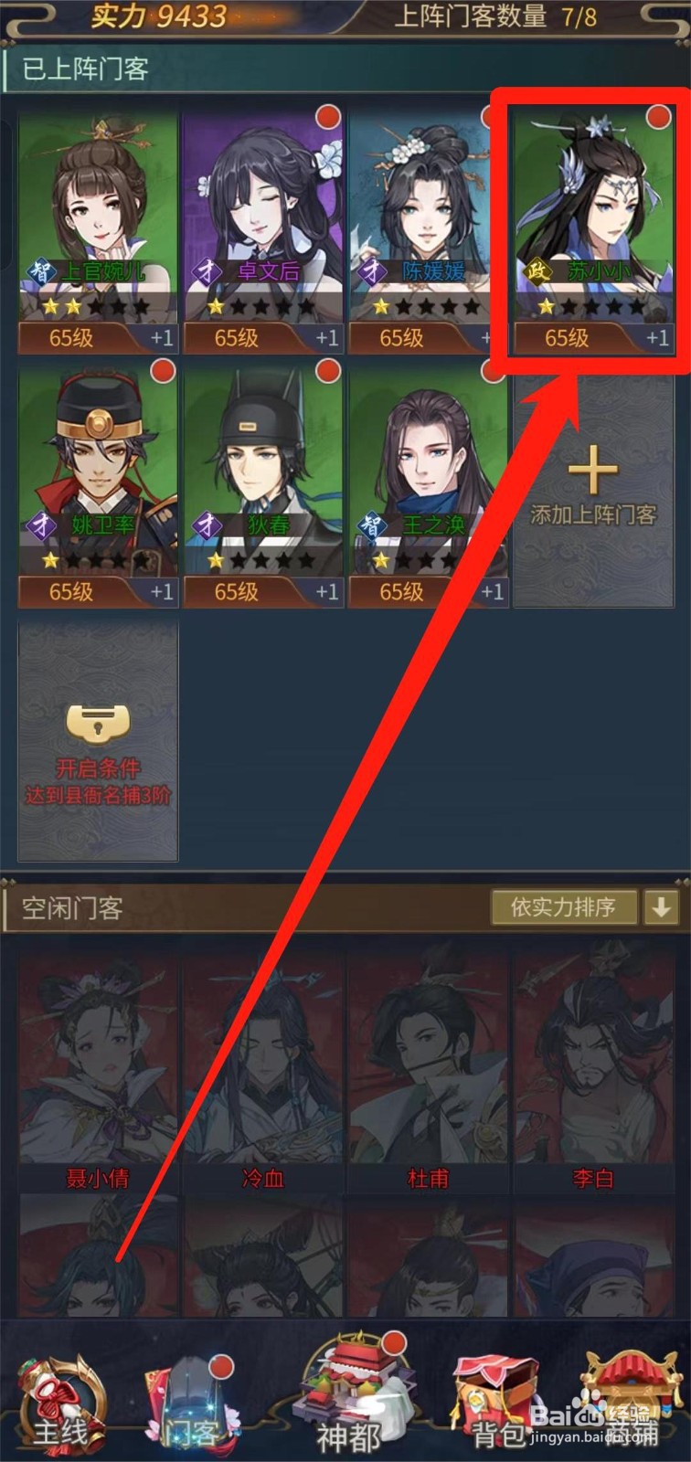 神都探奇怎样查看苏小小的羁绊