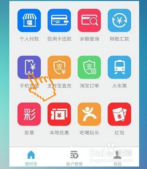 即付宝刷卡演示步骤