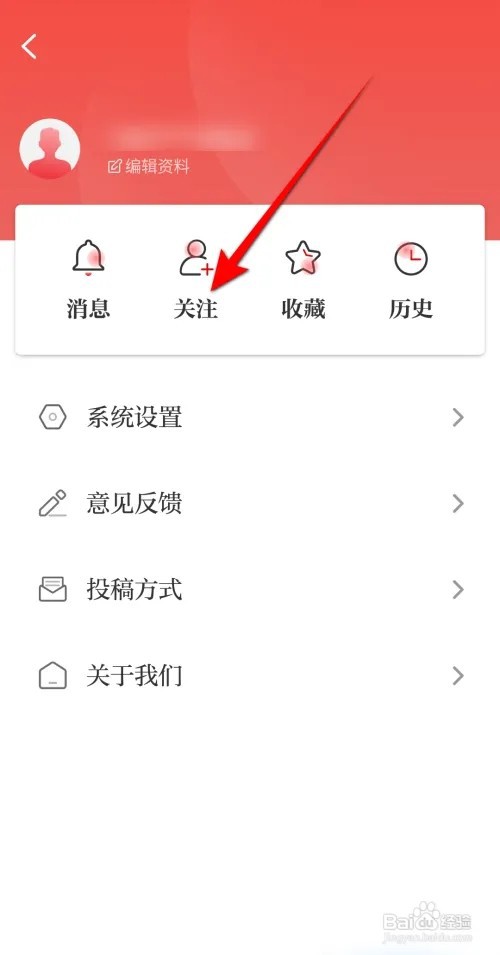 光明日报怎么查看我的关注