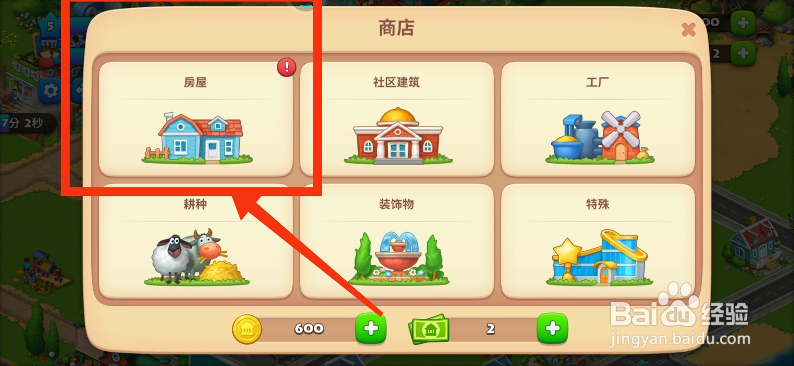 梦想城镇怎么建造科德角式小屋 